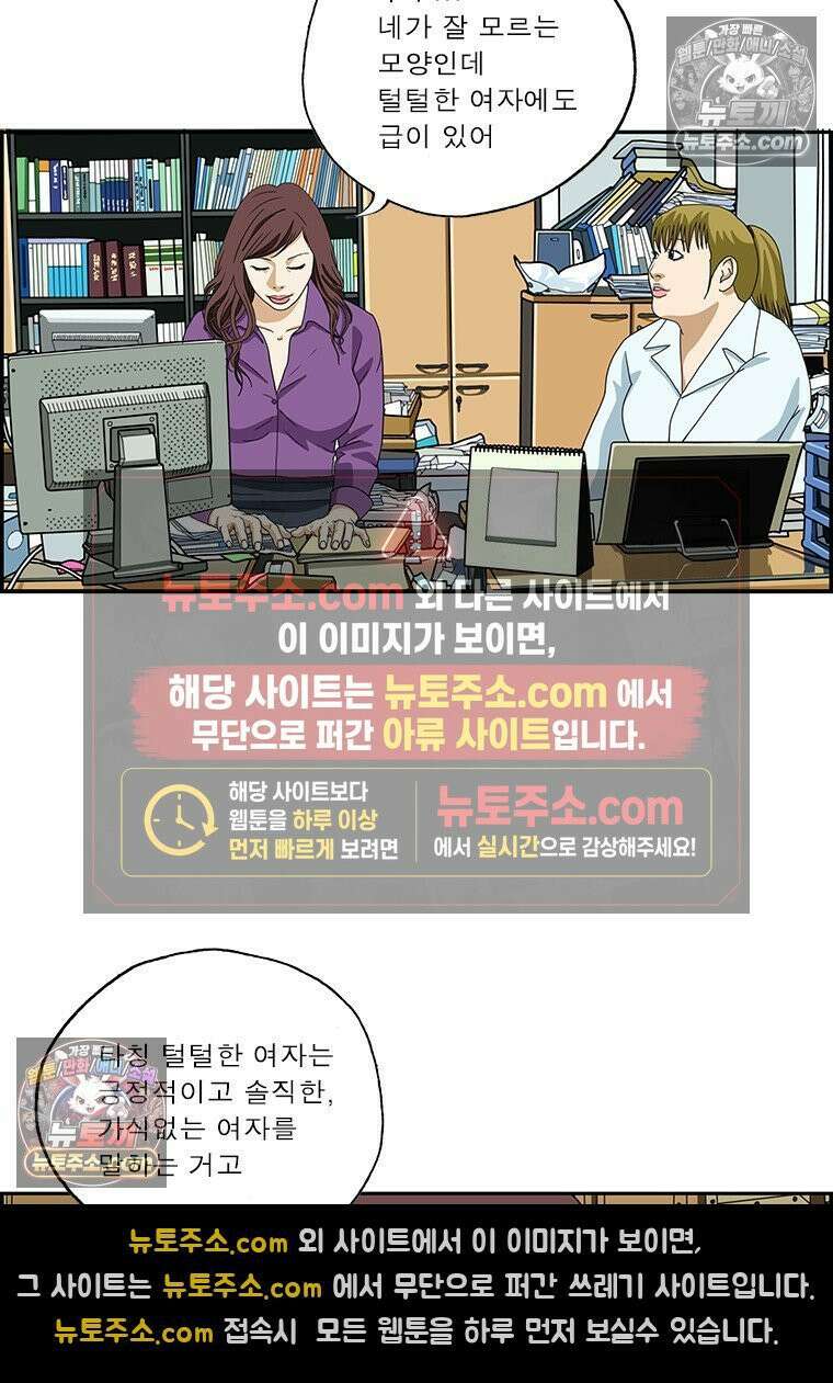 달마부장 시즌2 278화 털털한 여자 5