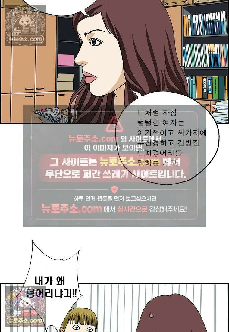 달마부장 시즌2 278화 털털한 여자 6
