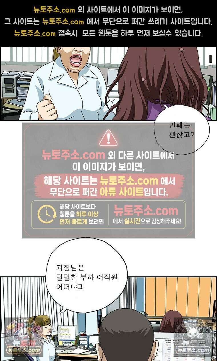 달마부장 시즌2 278화 털털한 여자 7