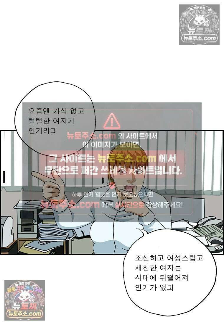 달마부장 시즌2 278화 털털한 여자 10
