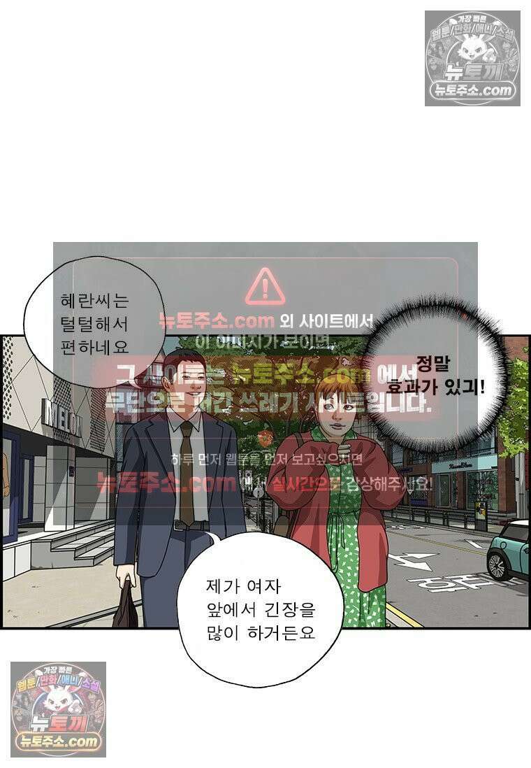 달마부장 시즌2 278화 털털한 여자 12