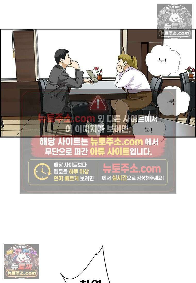 달마부장 시즌2 278화 털털한 여자 15