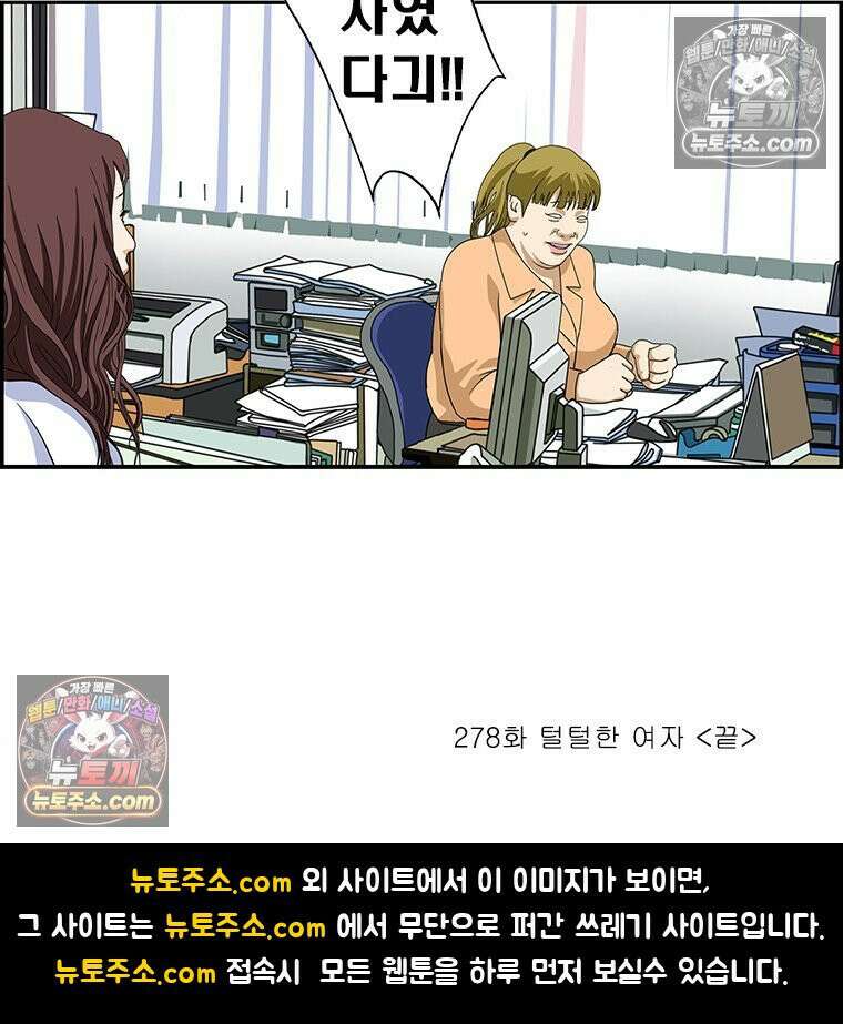 달마부장 시즌2 278화 털털한 여자 16
