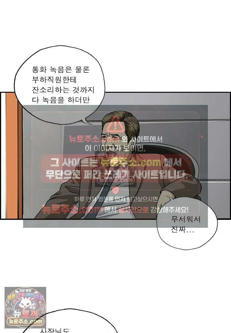 달마부장 시즌2 280화 사원증 3