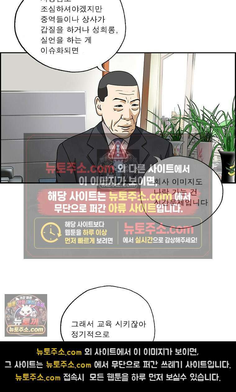 달마부장 시즌2 280화 사원증 4