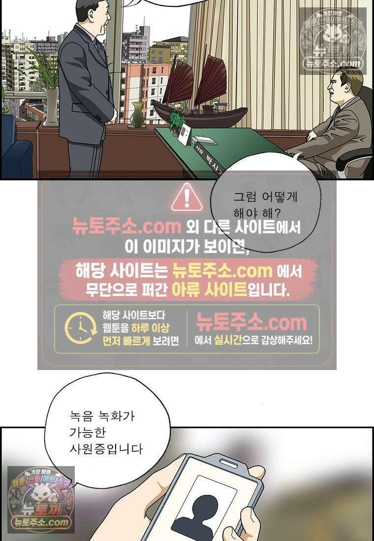 달마부장 시즌2 280화 사원증 6