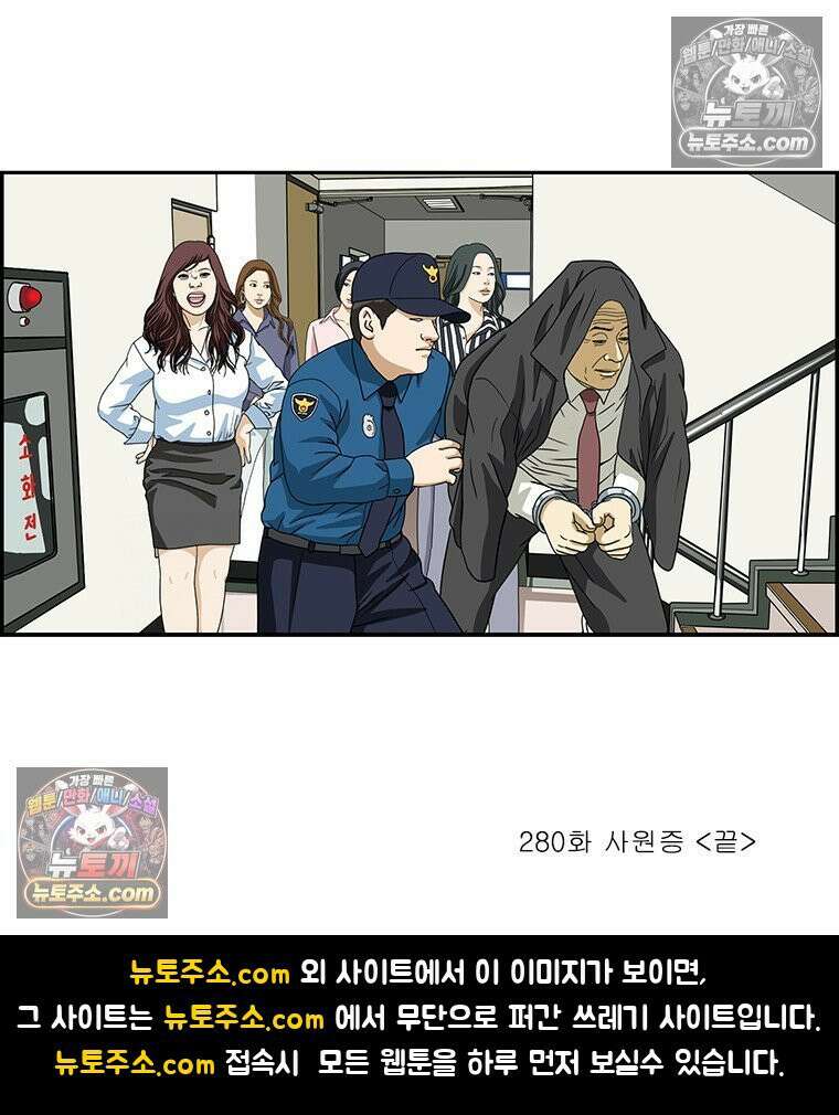 달마부장 시즌2 280화 사원증 16