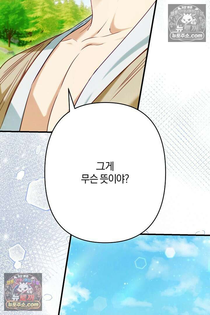 반란군의 돌팔이 의사 14화 6