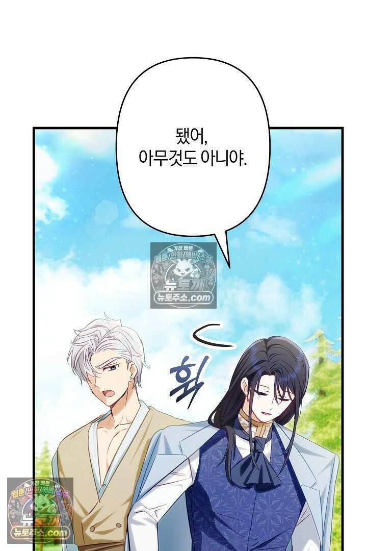 반란군의 돌팔이 의사 14화 9