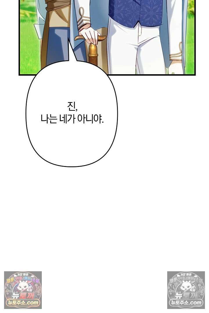 반란군의 돌팔이 의사 14화 10
