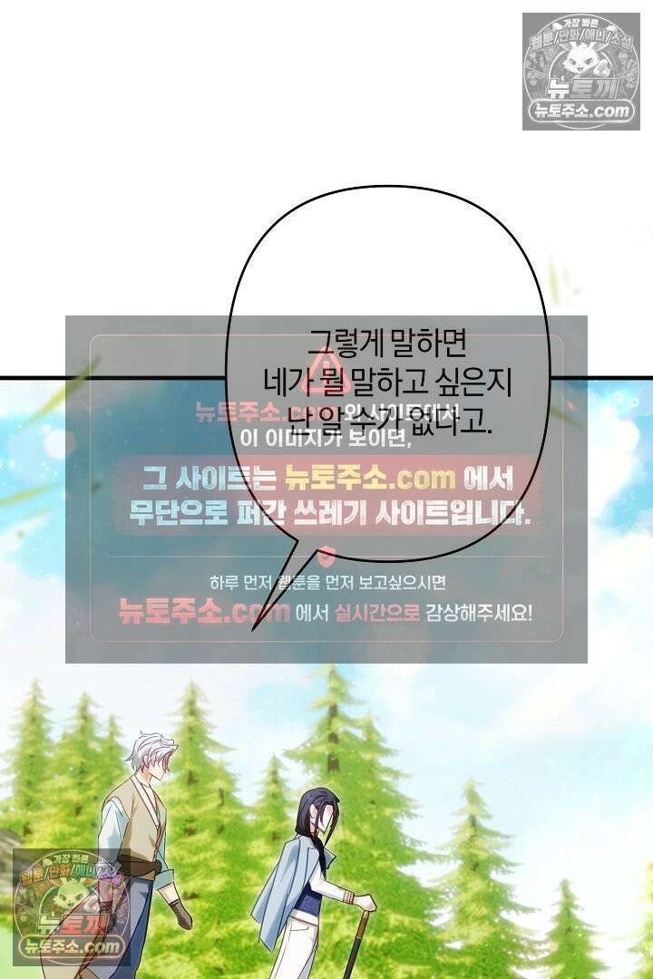 반란군의 돌팔이 의사 14화 11