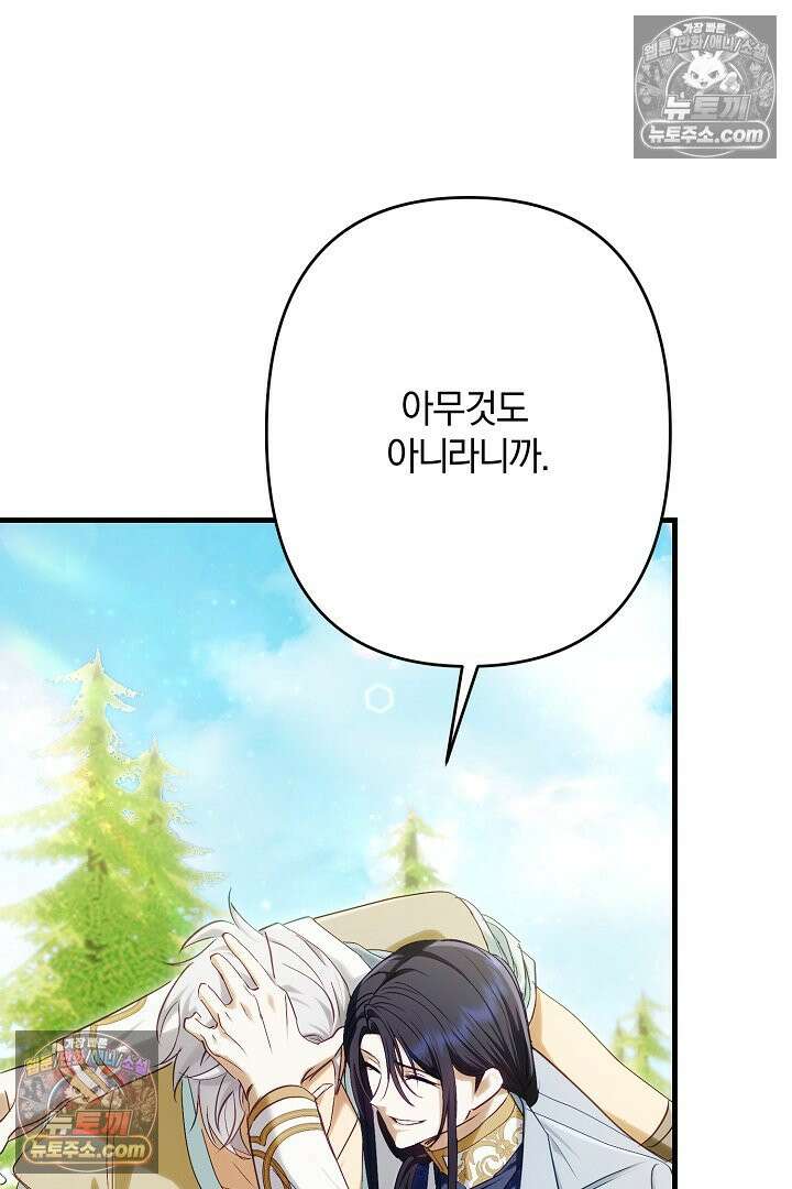 반란군의 돌팔이 의사 14화 13