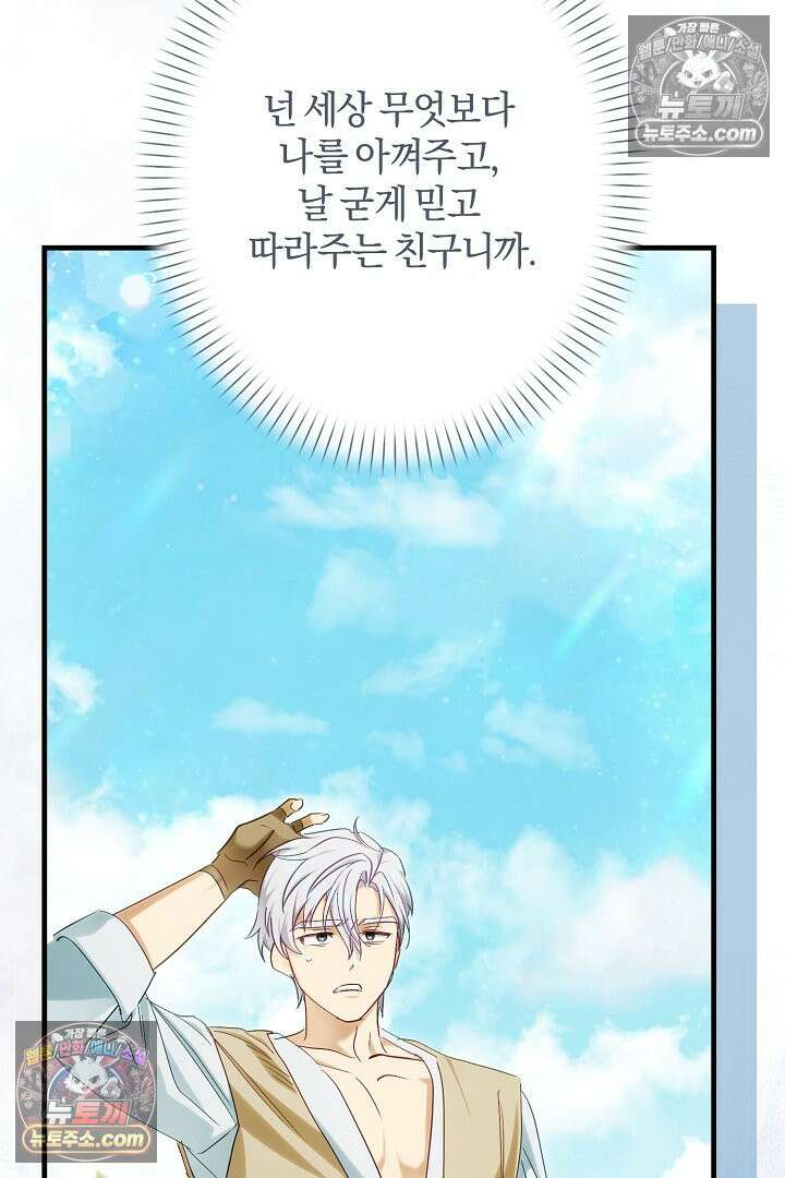 반란군의 돌팔이 의사 14화 16