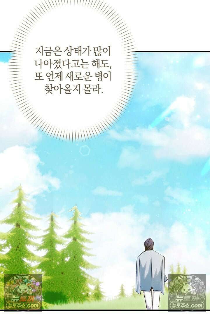 반란군의 돌팔이 의사 14화 21