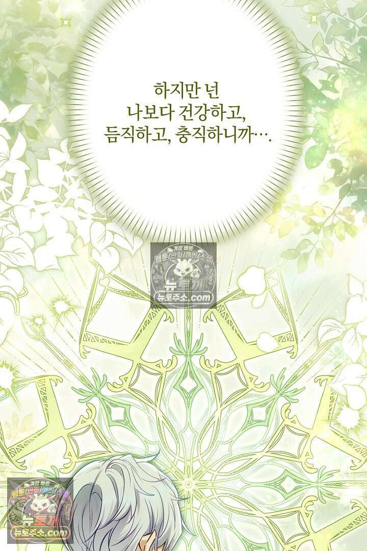 반란군의 돌팔이 의사 14화 23