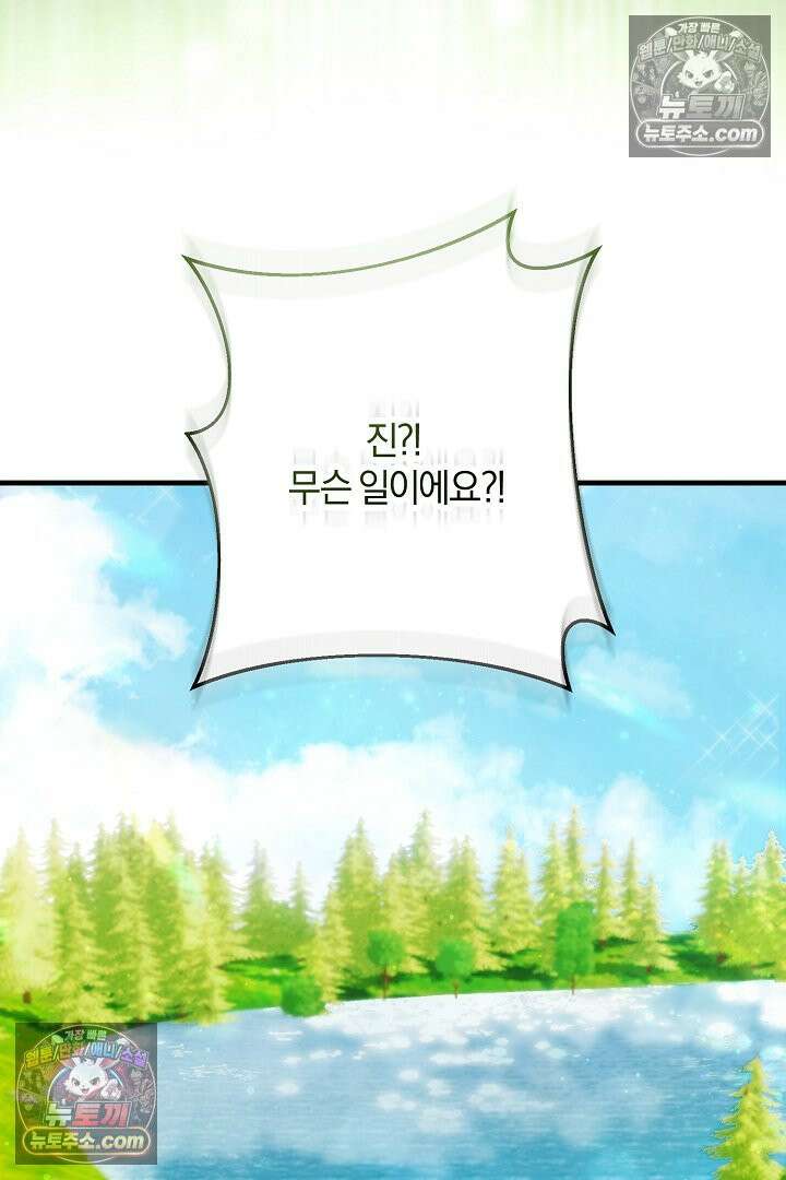 반란군의 돌팔이 의사 14화 30