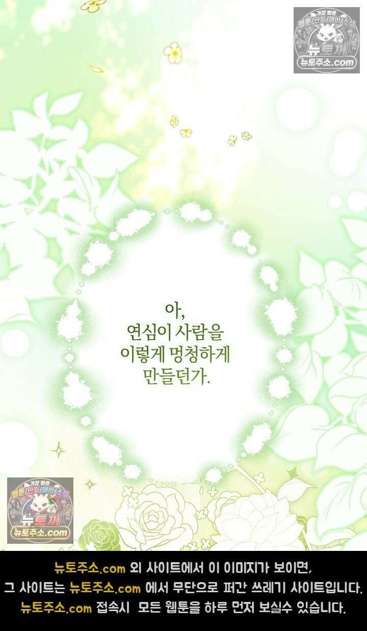 반란군의 돌팔이 의사 14화 32