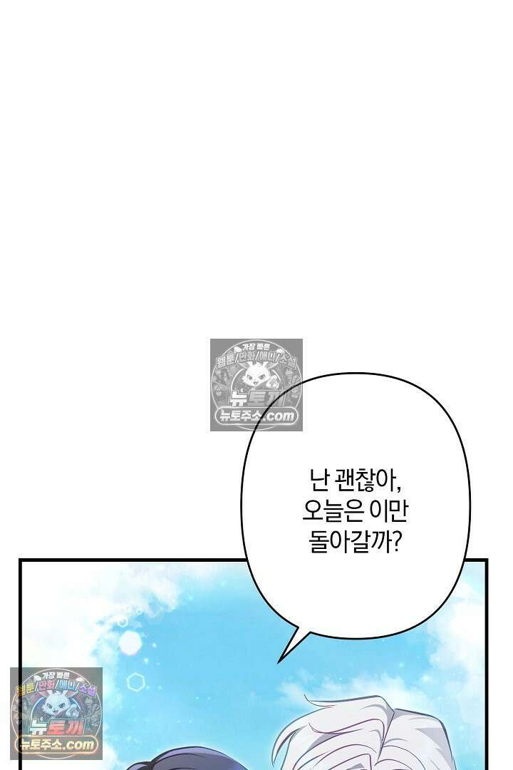 반란군의 돌팔이 의사 14화 35