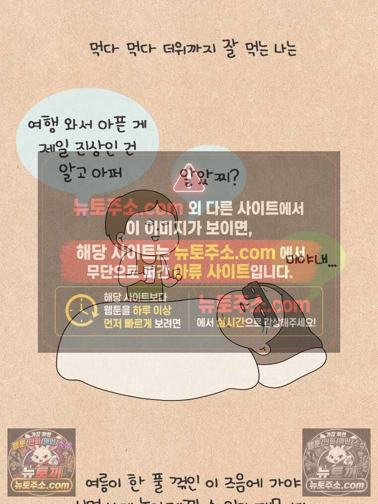 퀴퀴한 일기 ＃919． 여독 4