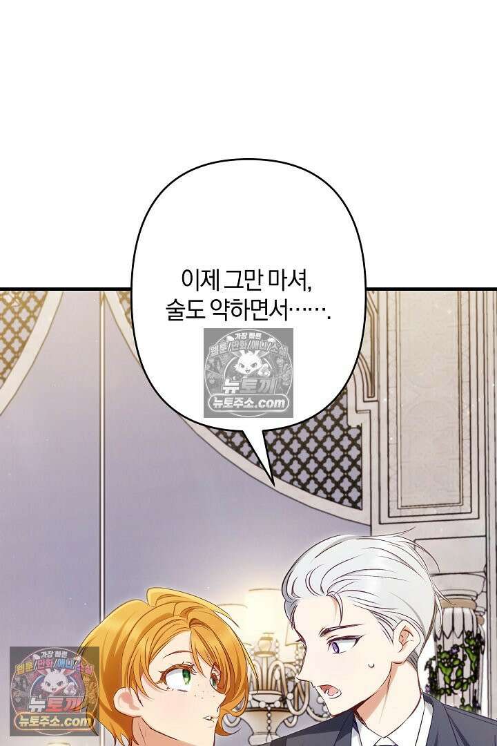 반란군의 돌팔이 의사 19화 17