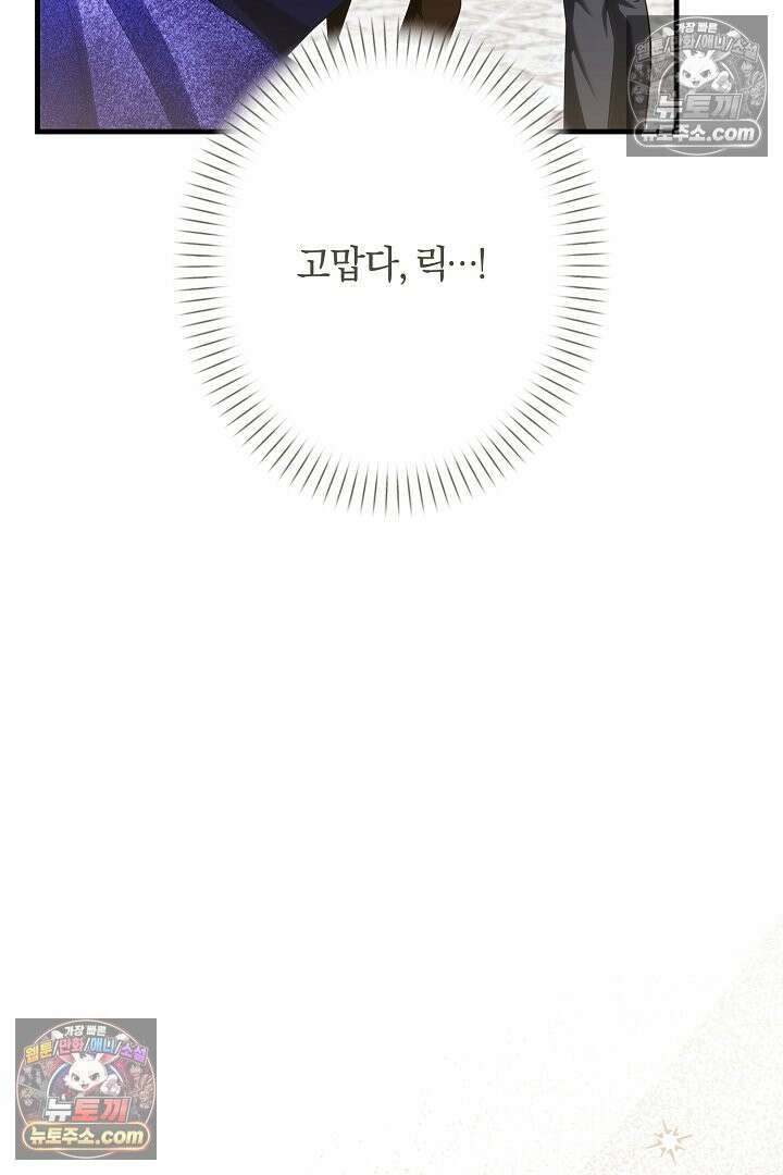 반란군의 돌팔이 의사 19화 23