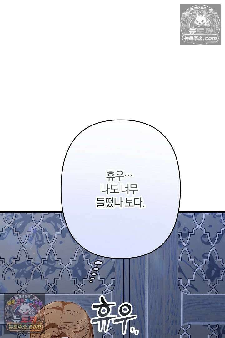 반란군의 돌팔이 의사 19화 26