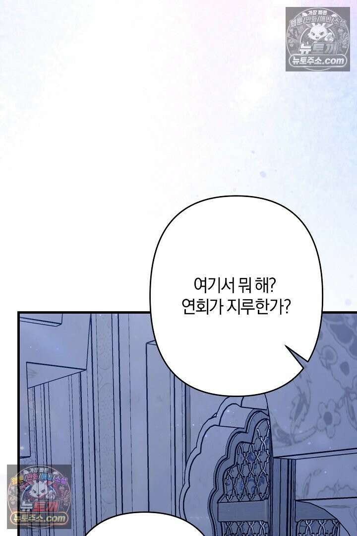 반란군의 돌팔이 의사 19화 30