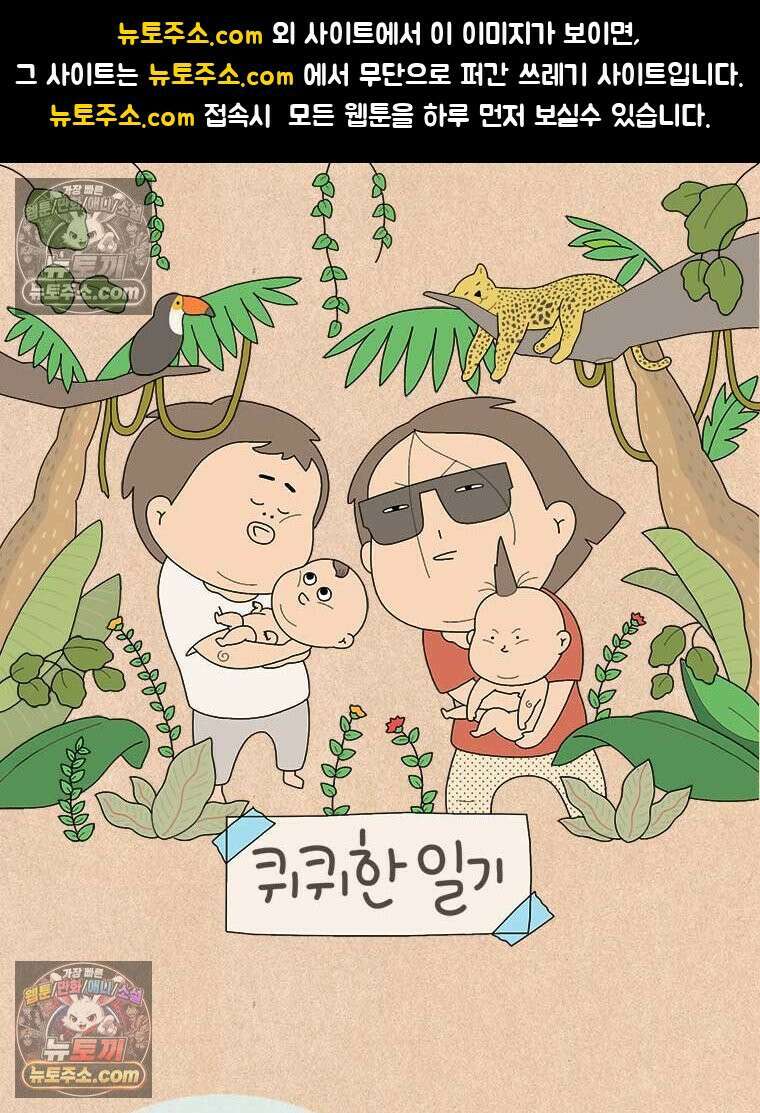 퀴퀴한 일기 ＃924．다이어터 1