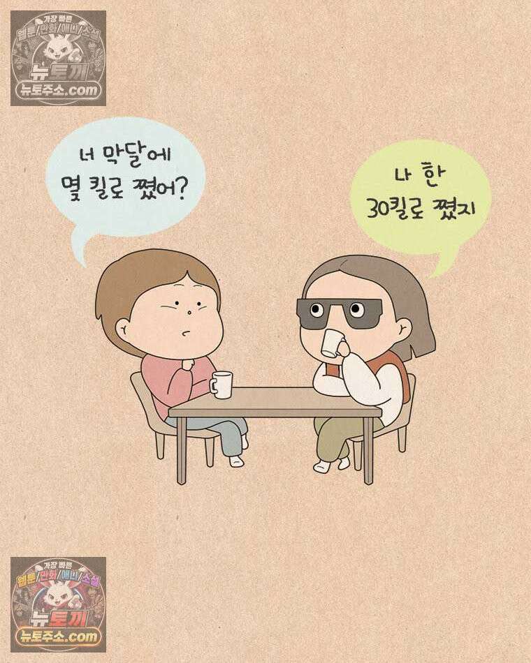 퀴퀴한 일기 ＃924．다이어터 3