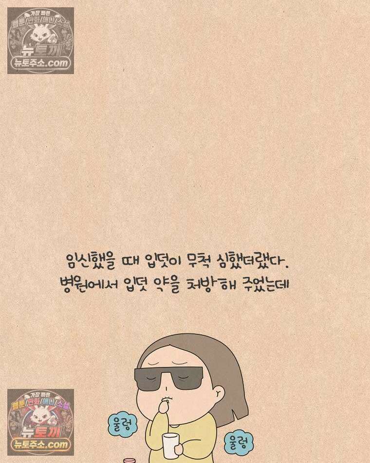 퀴퀴한 일기 ＃924．다이어터 5