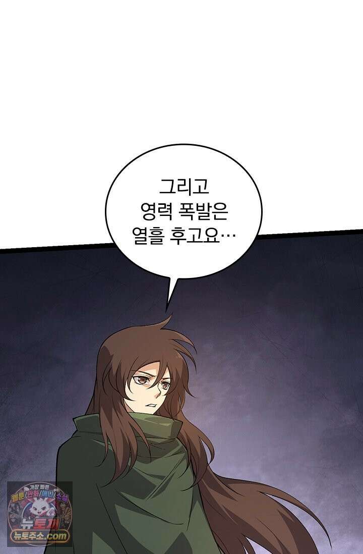 S급 나무로 레벨업 198화 4