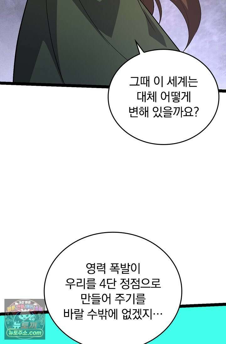 S급 나무로 레벨업 198화 5