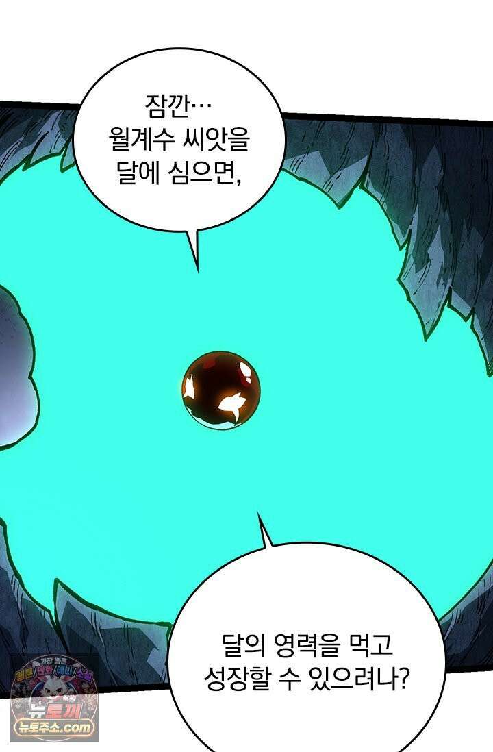 S급 나무로 레벨업 198화 8