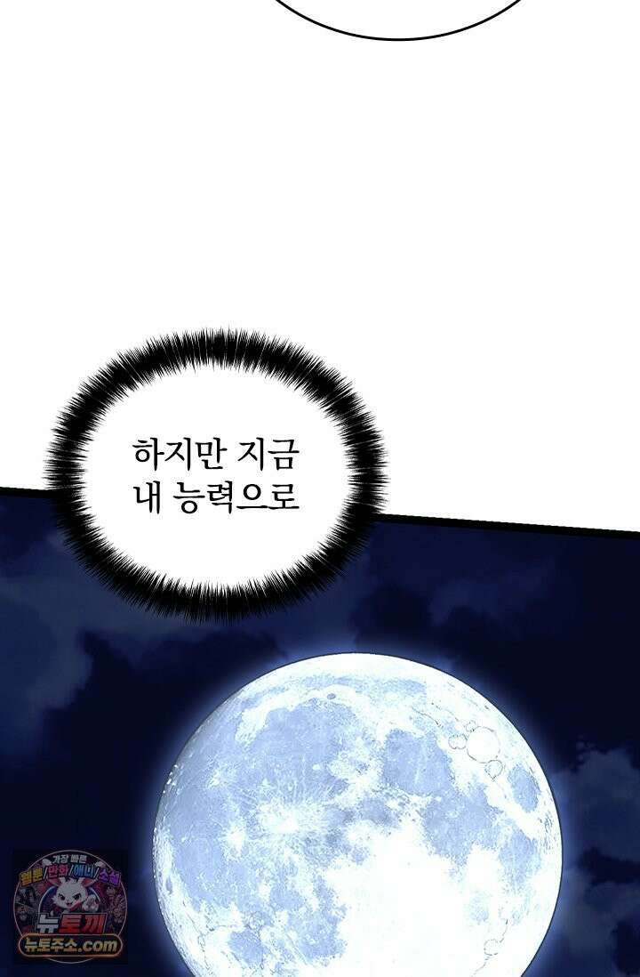 S급 나무로 레벨업 198화 9