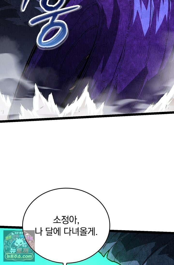 S급 나무로 레벨업 198화 11