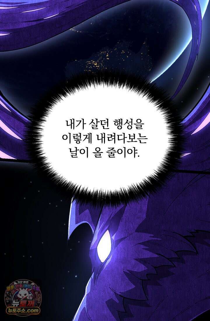 S급 나무로 레벨업 198화 24
