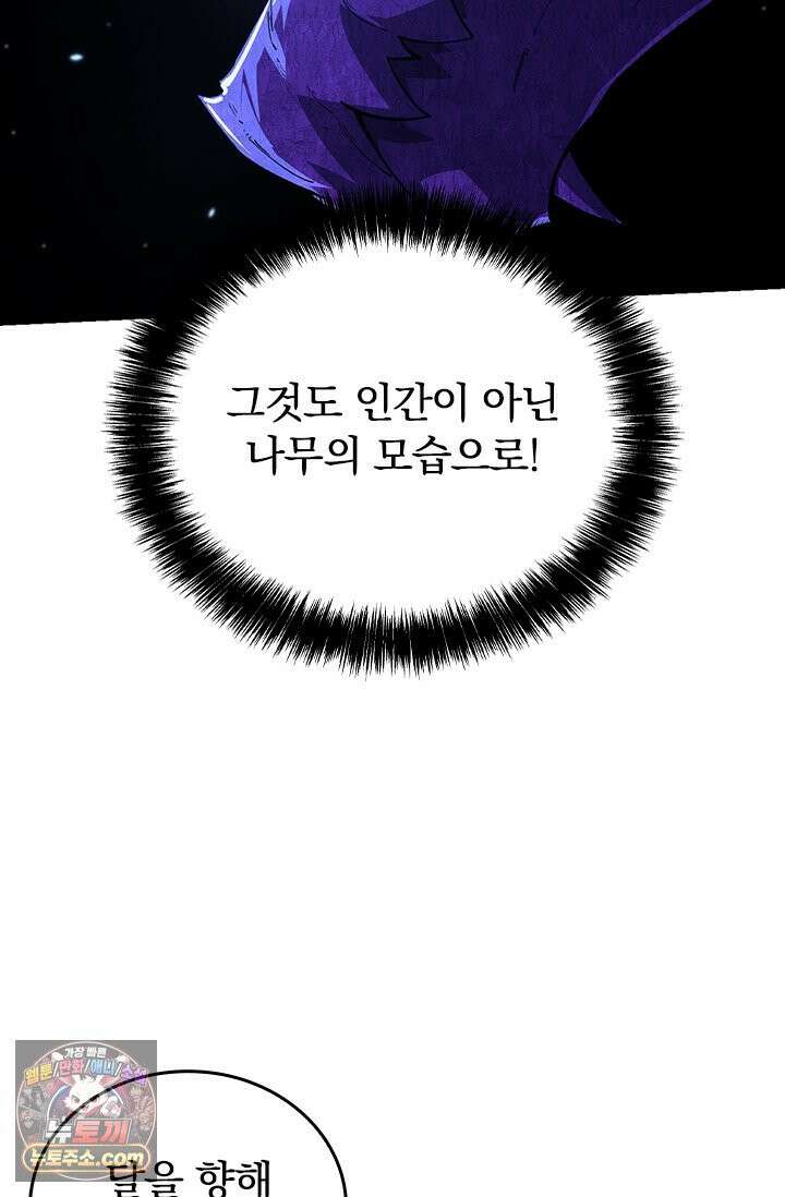 S급 나무로 레벨업 198화 25