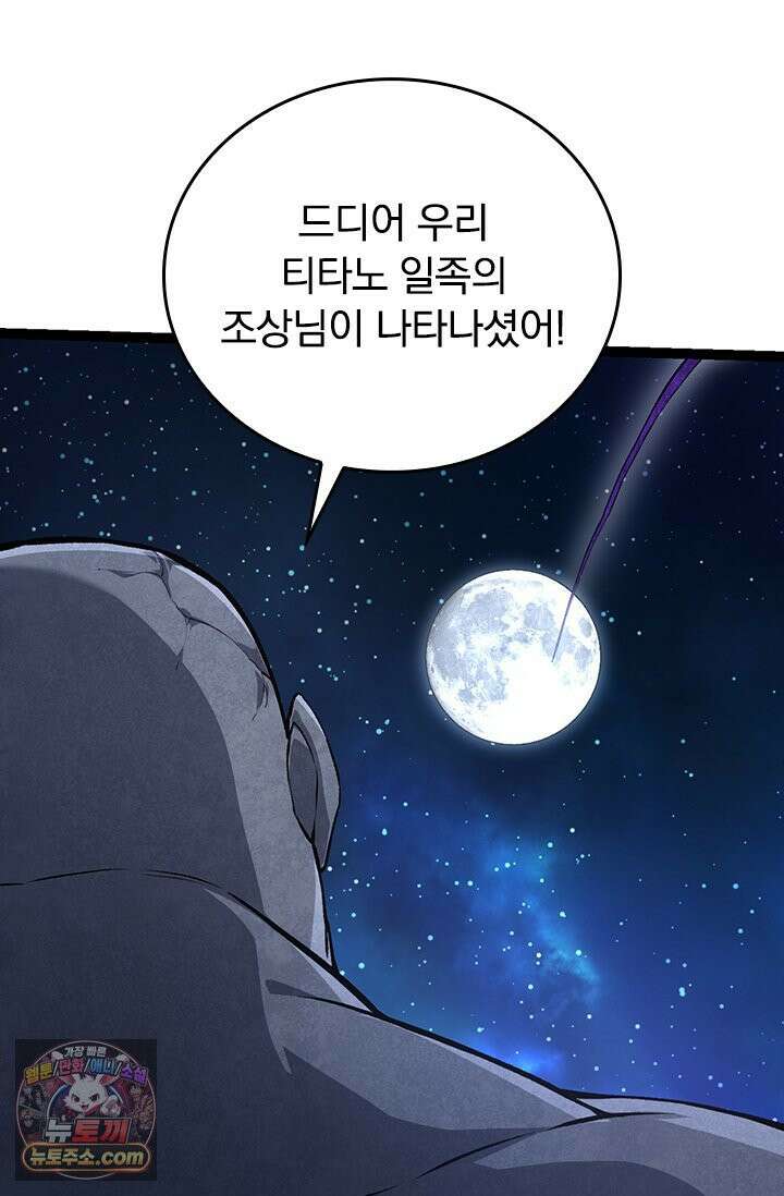 S급 나무로 레벨업 198화 41
