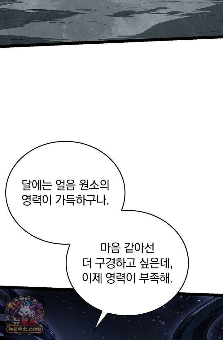 S급 나무로 레벨업 198화 43