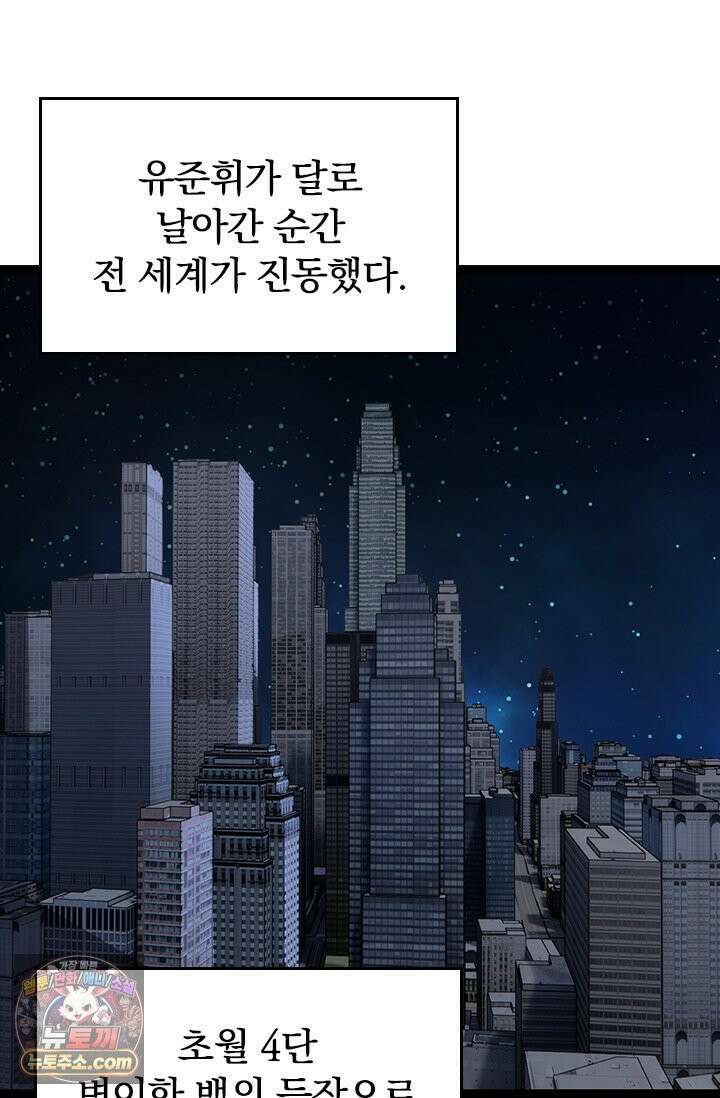 S급 나무로 레벨업 198화 46