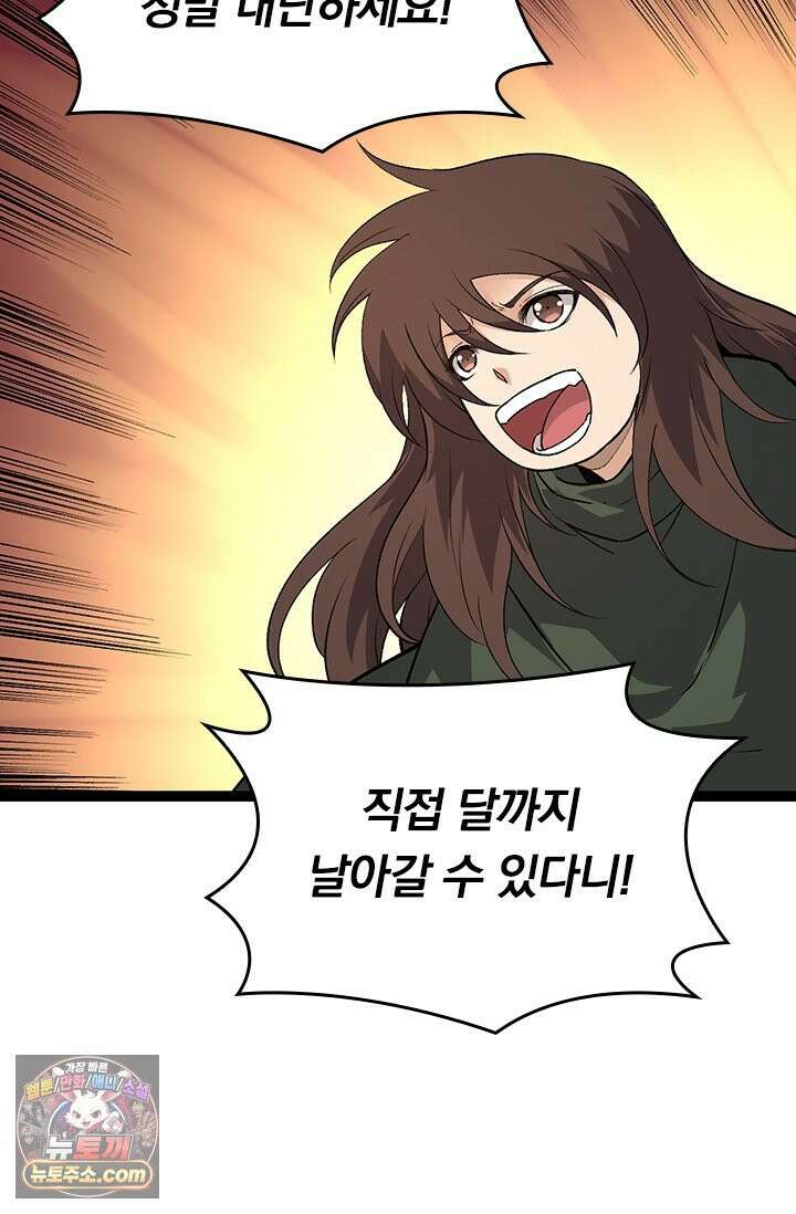 S급 나무로 레벨업 198화 49