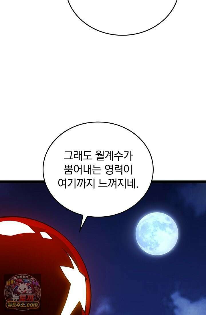 S급 나무로 레벨업 198화 51