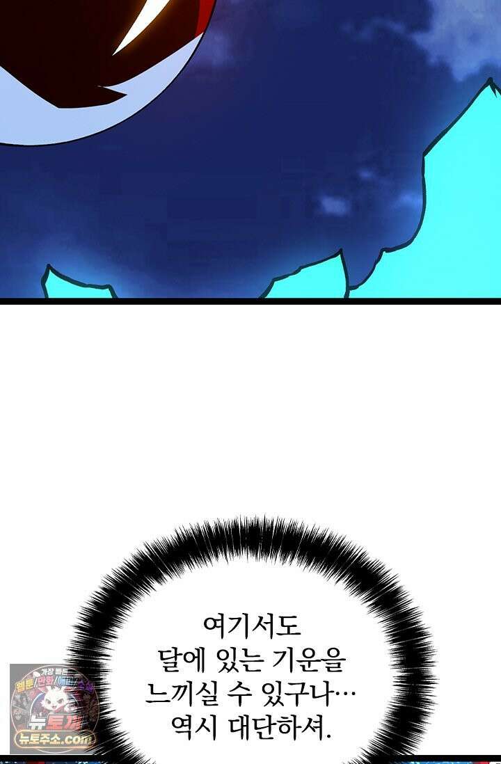 S급 나무로 레벨업 198화 52
