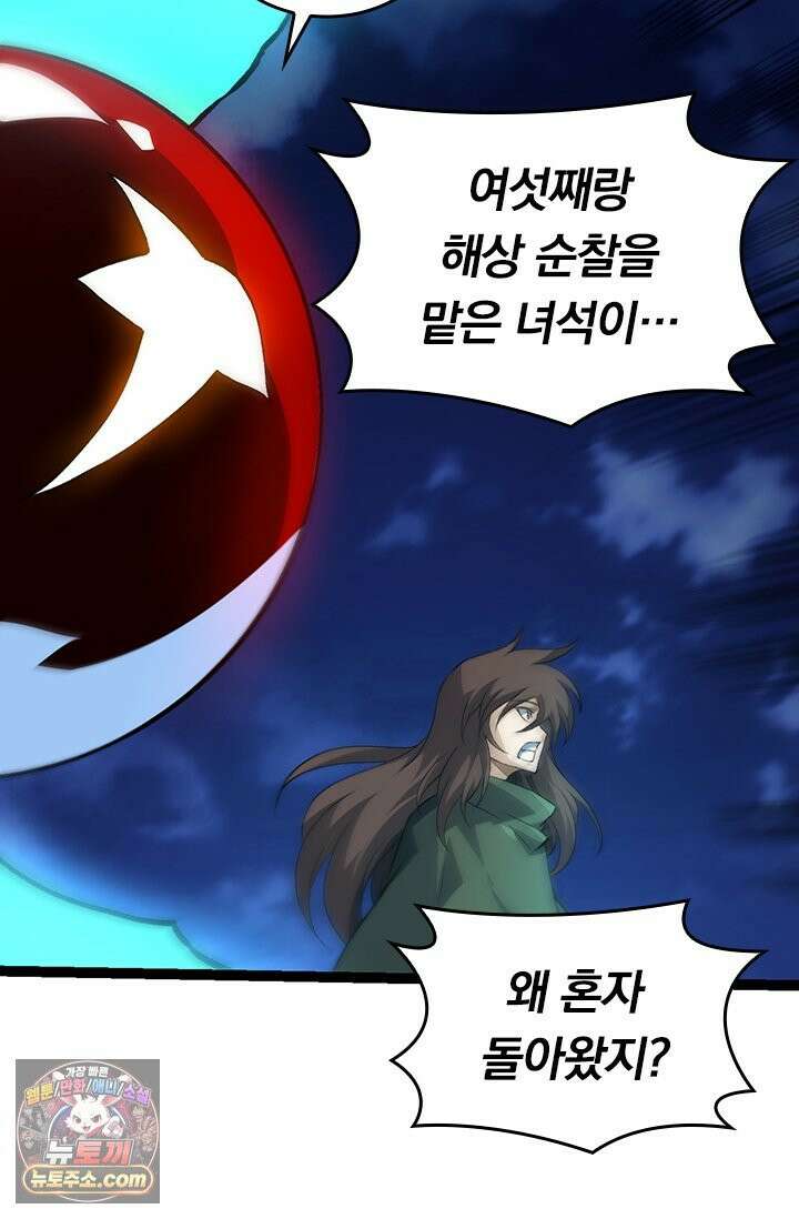 S급 나무로 레벨업 198화 55