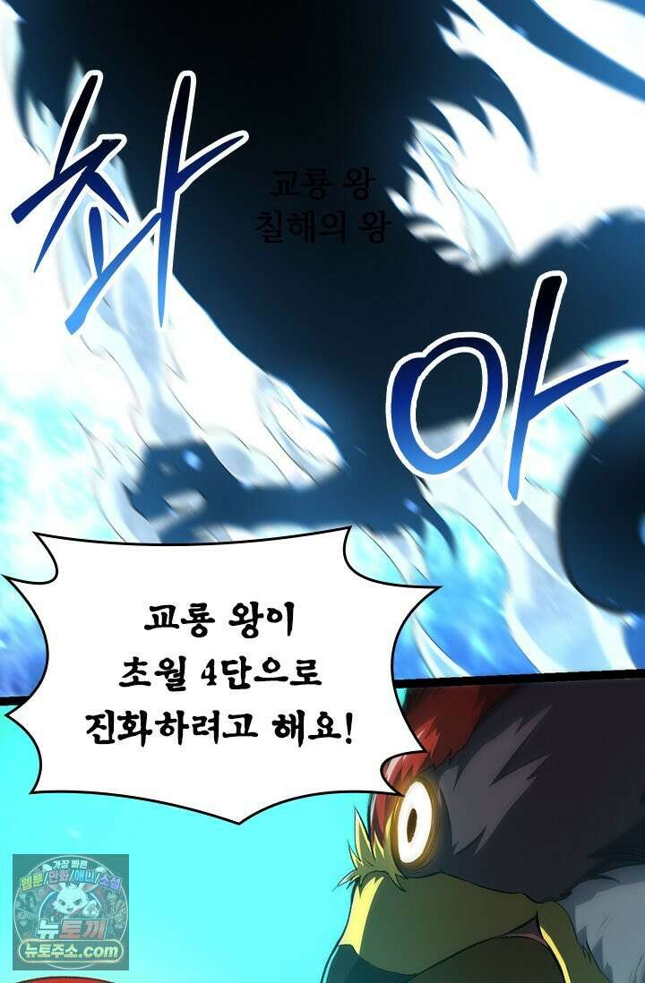 S급 나무로 레벨업 198화 61