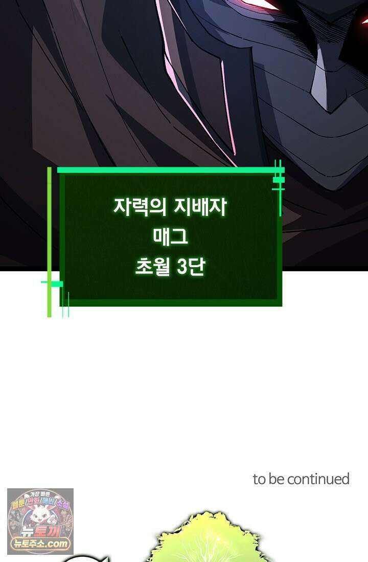 S급 나무로 레벨업 198화 68