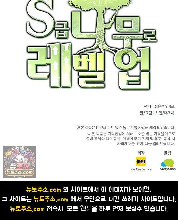 S급 나무로 레벨업 198화 69