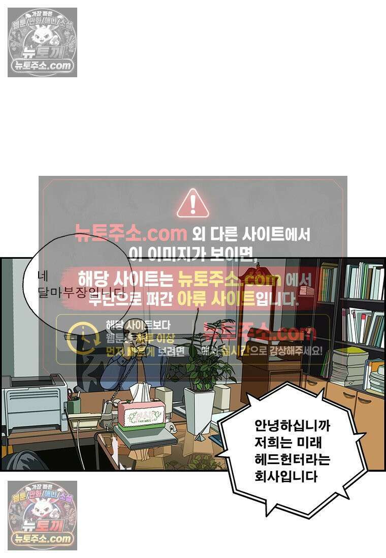 달마부장 시즌2 294화 스카우트 3