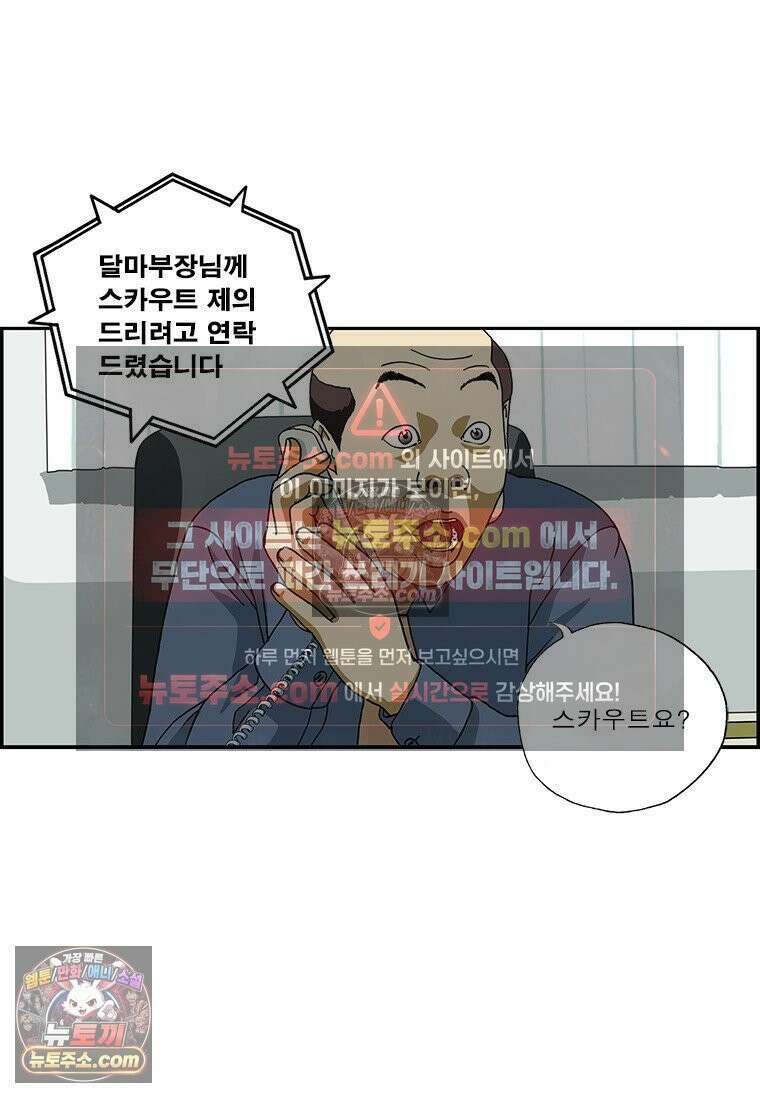 달마부장 시즌2 294화 스카우트 4