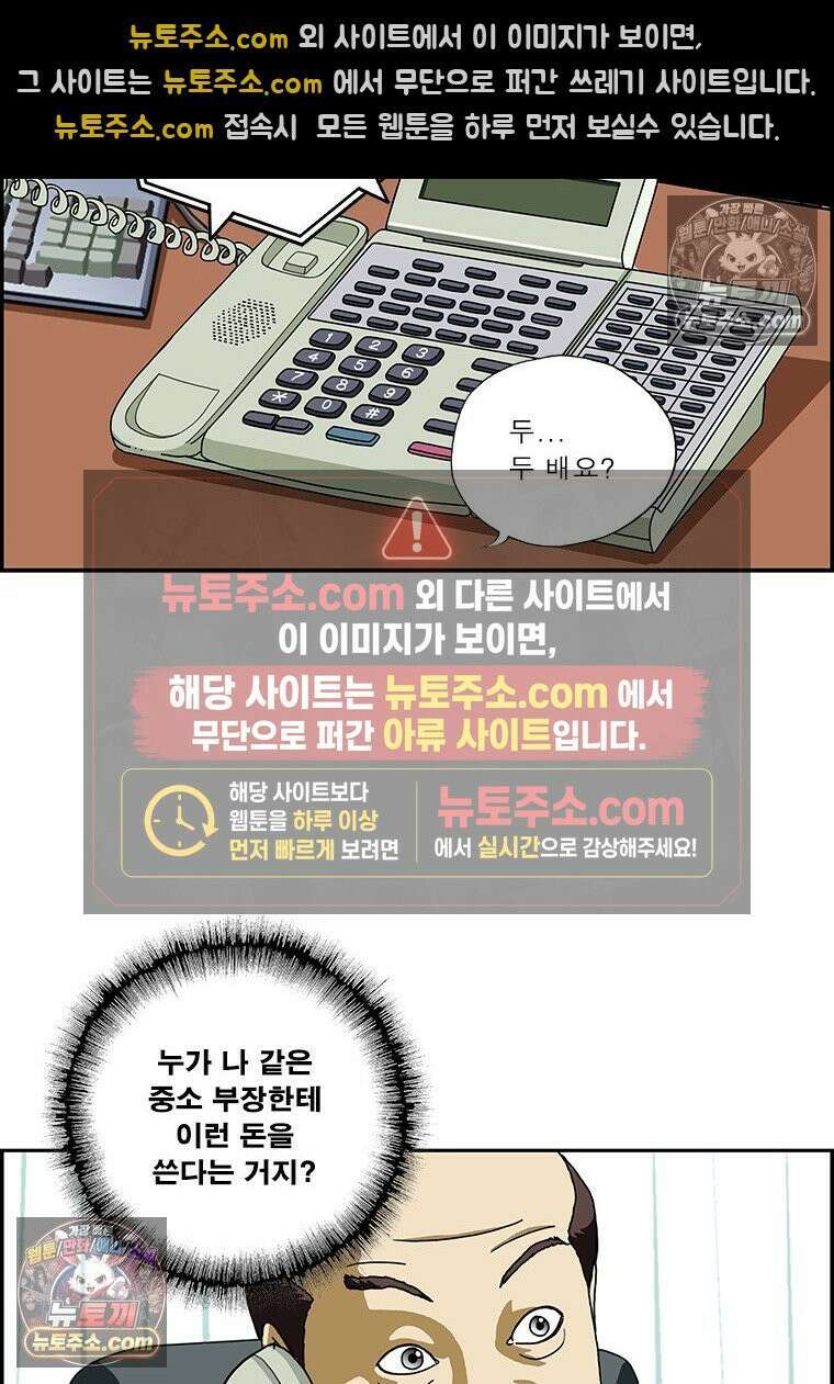 달마부장 시즌2 294화 스카우트 7